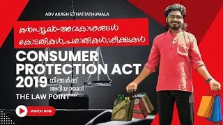 👉 &ldquo;Consumer Protection Act 2019 Explained in Malayalam | Consumer Rights & Remedies 2025&rdquo;