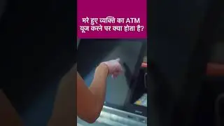 How can use ATM After death #atm #bank #knowledge