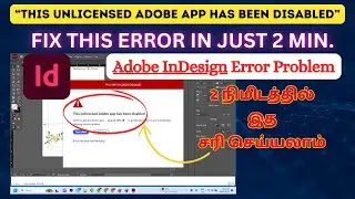 💻Проблема &laquo;Это нелицензированное приложение Adobe отключено&raquo; в Adobe Indesign 2025 решена | 2-мин...