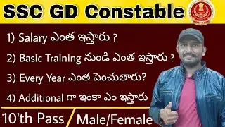SSC GD Constable Salarys In Telugu || SSC GD Allowances and Promotions In Telugu || SSC GD Best APP