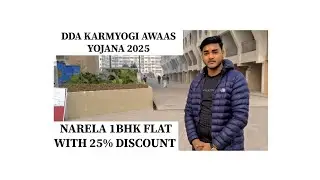 DDA KARMAYOGI AWAAS YOJANA 2025 || DDA Flats With 25% Discount || DDA Flats Narela || 1BHK Flats
