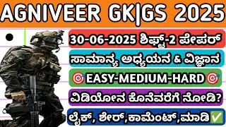 agniveer shift wise gk questions and answers in kannada|#gk