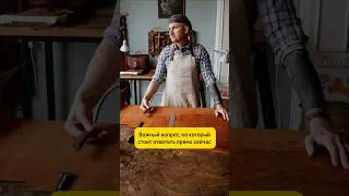 Важный вопрос про мастерскую кожевника #кожа #учусьшить #мастерская