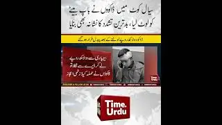 Sialkot Mein Dakuon Ne Baap Bete Ko Loot Liya #Sialkot #robbery #timedoturdu