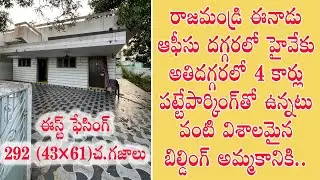 East Facing 292 Sq Yds || Resale Individual House For Sale in Rajahmundry Near Eenadu Office