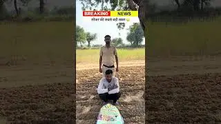 #sikar #police #news #marwadi #comedy #shortvideos #comedyvideos