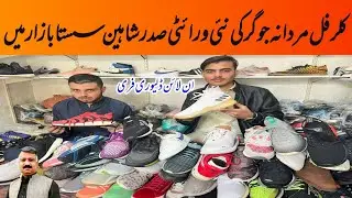 Used Shoes |Mans Jogger |Jogger Wholesale Market |Sasta Bazar |Best Jogger |Used Jogger |New Jogger