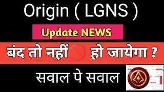 LGNS ( Origin) Update News💥 | Slgns ka rate zero (0) Yaa Fir lgns band nhi ho jayega? | Sawal 🤔 |