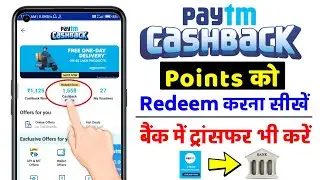 Paytm Cashback Points Redeem Kaise Kare ? How To Redeem Paytm Cashback Points In Paytm Wallet