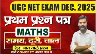 EASY TRICKS MATH  |UGC NET  Paper 1  shivam sir | MOST IMP TOPIC | SHIVAM SIR EDUCATION LOK