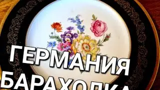 🇩🇪💖 UNIKATE TELLERN 🇩🇪🆗️ ГЕРМАНИЯ БАРАХОЛКА 🇩🇪 🇩🇪 🇩🇪
