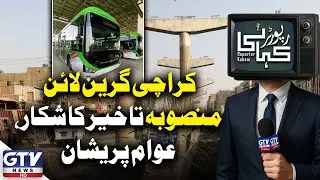 Karachi | Green Line Bus Project Delayed Again | People In Trouble | Sindh Govt Failed | GTV News