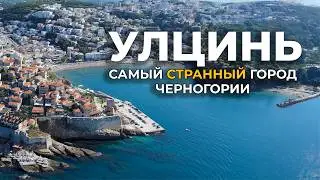 Стоит ли ехать в Улцинь на отдых? Вся правда о городе