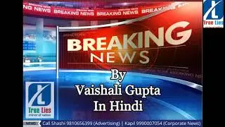 Breaking News By Vaishali Gupta  In Hindi