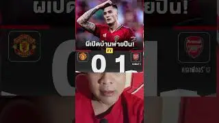 บิ๊กแมตช์ประจำสัปดาห์ที่ 1