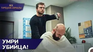 Командир Явуз Уничтожил Врага | Обещание