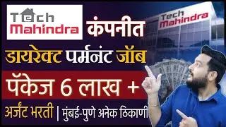 Tech Mahindra Jobs 2025 | 1100 जागा | Freshers & Experienced | Mumbai & Pune