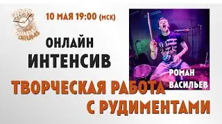 Онлайн интенсив 