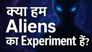क्या इंसान Aliens का Secret Experiment हैं? | DNA, Simulation Theory और Ancient Civilizations