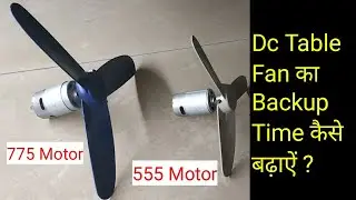 775 and 555 Motor Dc fan Less Backup Solution | Mohit Sagar | Hindi Audio |