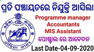 Block Level Jobs 2020||Programme manager,Accounts,MIS Assistance||Nuapada,Odisha