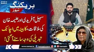 CM KP Sohail Afridi Finalizes Cabinet | Oath Ceremony Scheduled Today | SAMAA TV