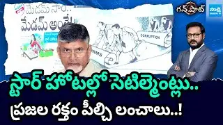 Gun Shot : Eshwar About ABN Special Story On Corrupt Officials in AP | Sakshi TV