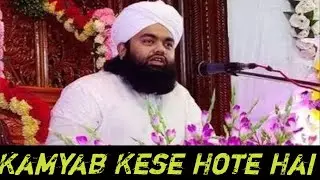 kamyabi kese hasil kare Aminul Qadri (kamyabi hasil kese kare )Dini Islam2024
