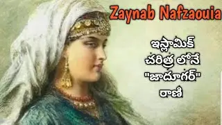 ఈమే గురించి తప్పకుండా తెలుసుకోండి Most beautiful and intelligent Queen in Islamic history 