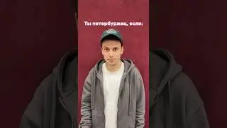 Какие еще критерии есть? #питер #спб #петербург#санктпетербург #шаверма #сноб #карелия #дождь #соль