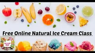 Free Online Natural Ice cream class/ फ्री ऑनलाइन नॅचरल आईस्क्रीम क्लास