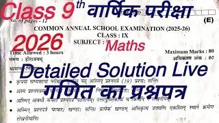 Detailed Solution 2026 Question paper Class 9th Maths with tricks, detailed solution will be........