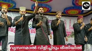 വ്യസാനമാൽ രീതിയിൽ