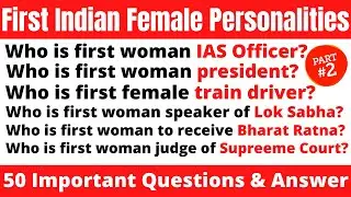 First Indian Female Personalities Quiz | Inspiring Indian Women Achievers | Indian GK Quiz MCQ