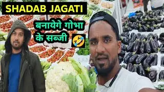 Shadab jakati बनाएँगे गोभी का सब्जी😆