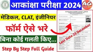 Akanksha Form Kaise bhare 2024 | akanksha 40 form kaise bhare | How to fill up Akansha from 2024