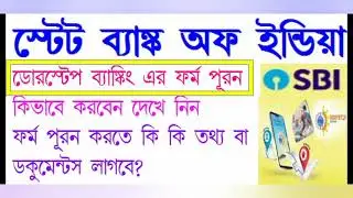 SBI Doorstep Banking Form fill up full process