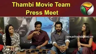தம்பி படக்குழுவினர் செய்தியாளர் சந்திப்பு | Thambi Movie Team Press Meet | #PTMovies | #PTDigital