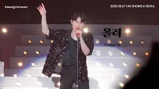 [4K]  올려 2023.08.27. 영탁 서울 콘서트 TAK SHOW2 - Young Tak(영탁)