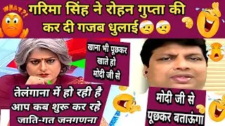 garima singh 🔥 ने rohan gupta 💥 की कर दी गज़ब धुलाई 💥 epic insult 🙀#bjp #modi #congress