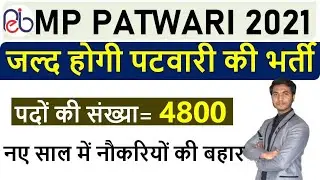 MP PATWARI BHARTI 2021 LATEST UPDATE | मप्र पटवारी भर्ती-2021