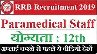 RRB Paramedical Staff Recruitment 2019 &brvbar; RRB/CEN/2/2019 &brvbar; Apply Online 1937 Post