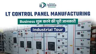 कैसे शुरू करे LT Control Panel Manufacturing Business | How To Start LT Panel Manufacturing Business
