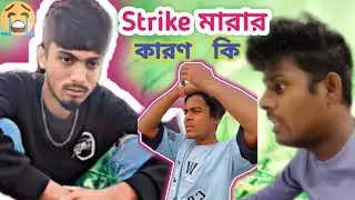 Strike মারার কারণ কি 😭 Sofik And Rakib New Video _ Mustafizur Strike @rakibshortfun104