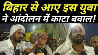 Farmers Protest| Kisaan Andolan| Ghazipur Border| Bihar Protestors| Latest New| Berozgaar News