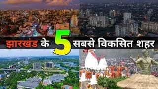 The top 5 Developed cities of Jharkhand | Must visit these cities 🇮🇳