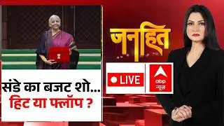 Janhit With Chitra Tripathi LIVE: संडे का बजट शो...हिट या फ्लॉप ? | Parliament | Budget 2026