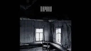 Vetka - Параня