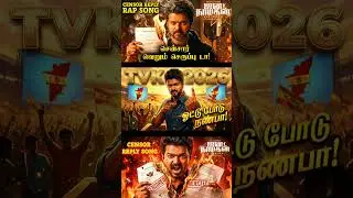 TVK Thalapathy Vijay Anna | #tvk #dmk #admk #bjp #congress #breakingnews #news #tvkmaanadu #tvkvijay