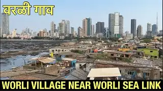WORLI VILLAGE NEAR WORLI SEA LINK | वरली गाव | WORLI FORT VIEW | वरली किल्ला | MUMBAI